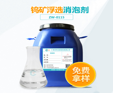 钨矿浮选91蜜桃视频入口